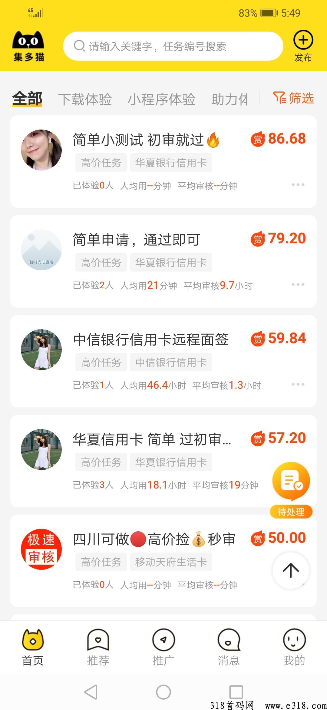 集多猫，任务发布平台