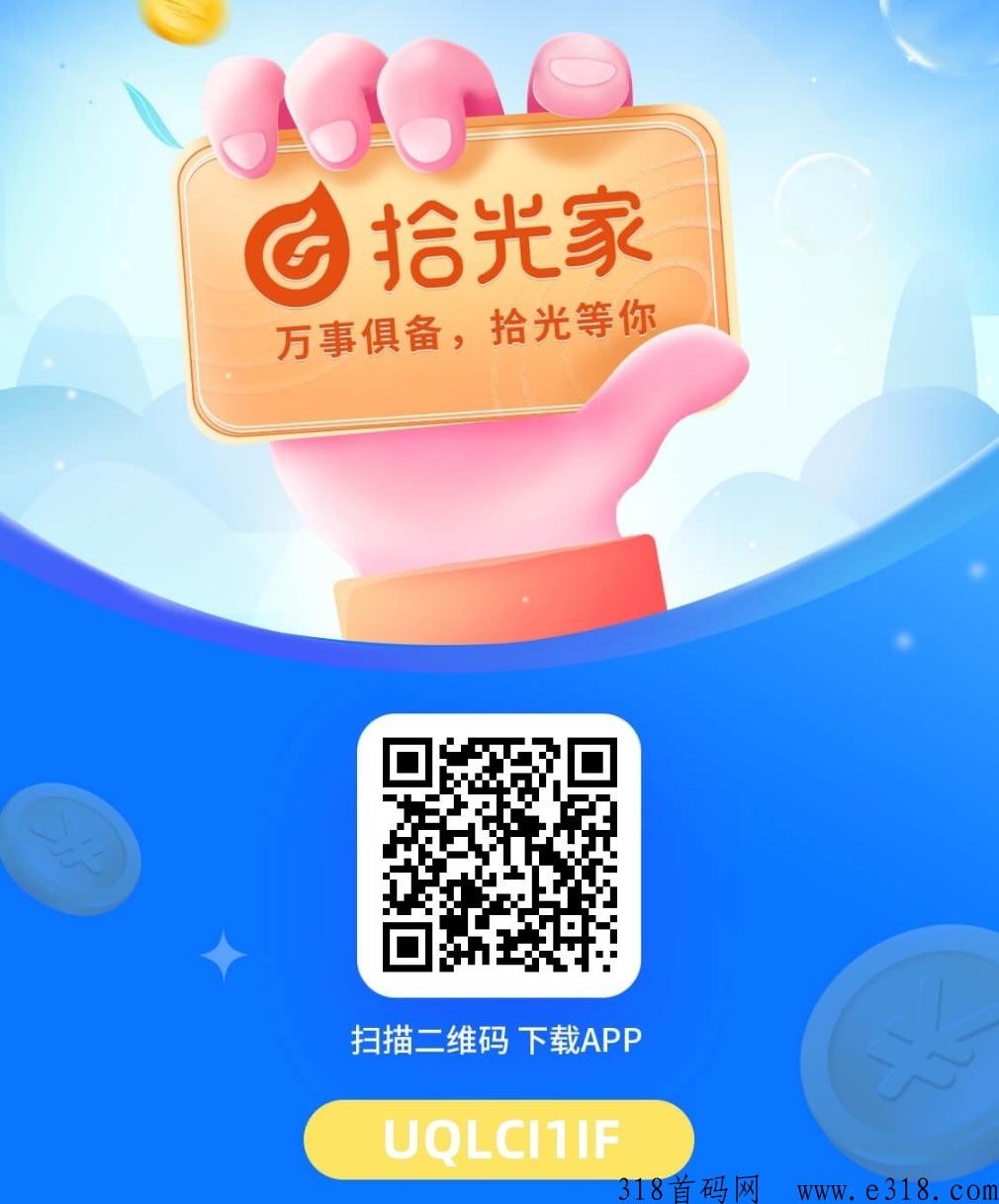 拾光家，新项目公测已上线