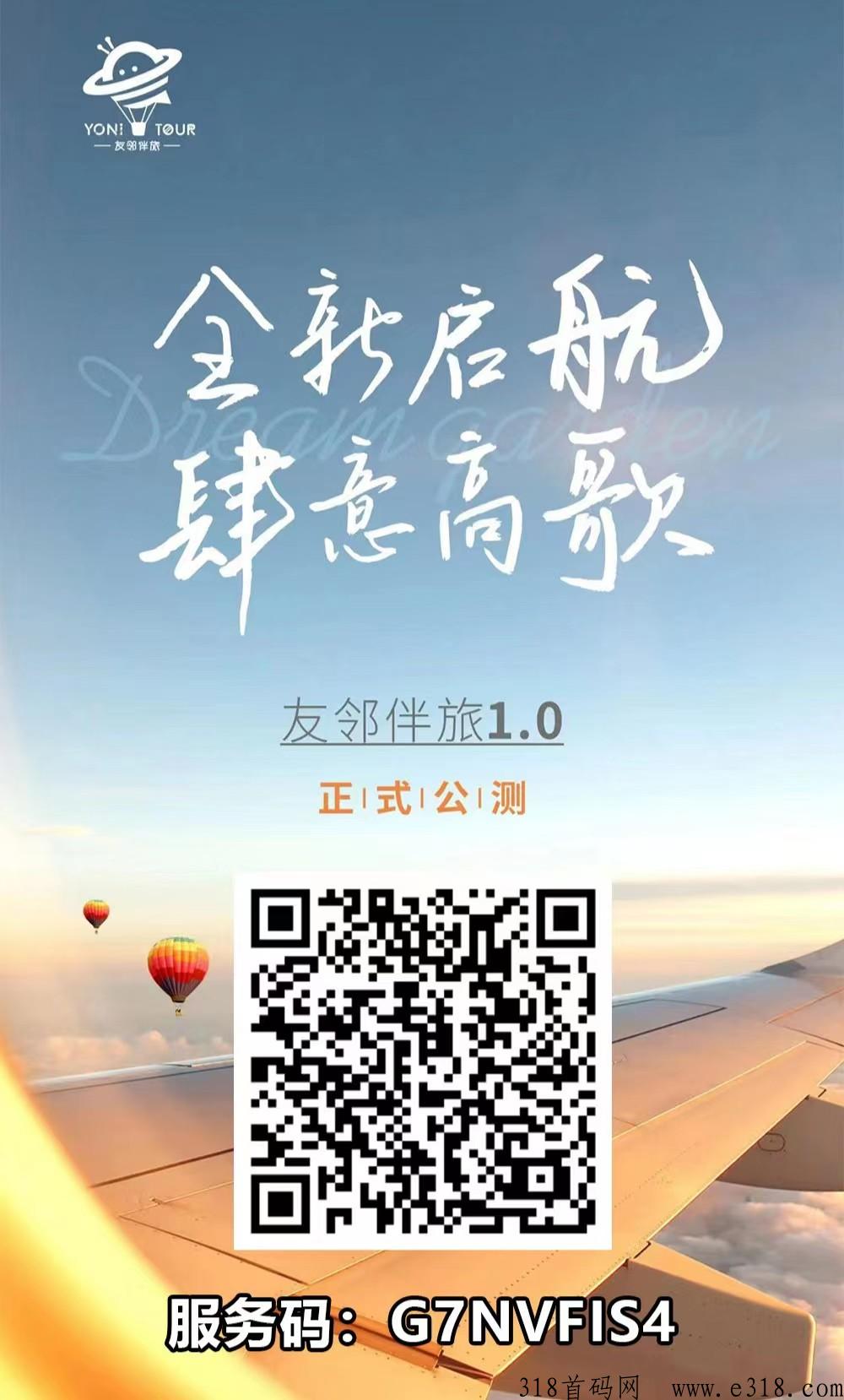 友邻伴旅怎么做，公测首码排线