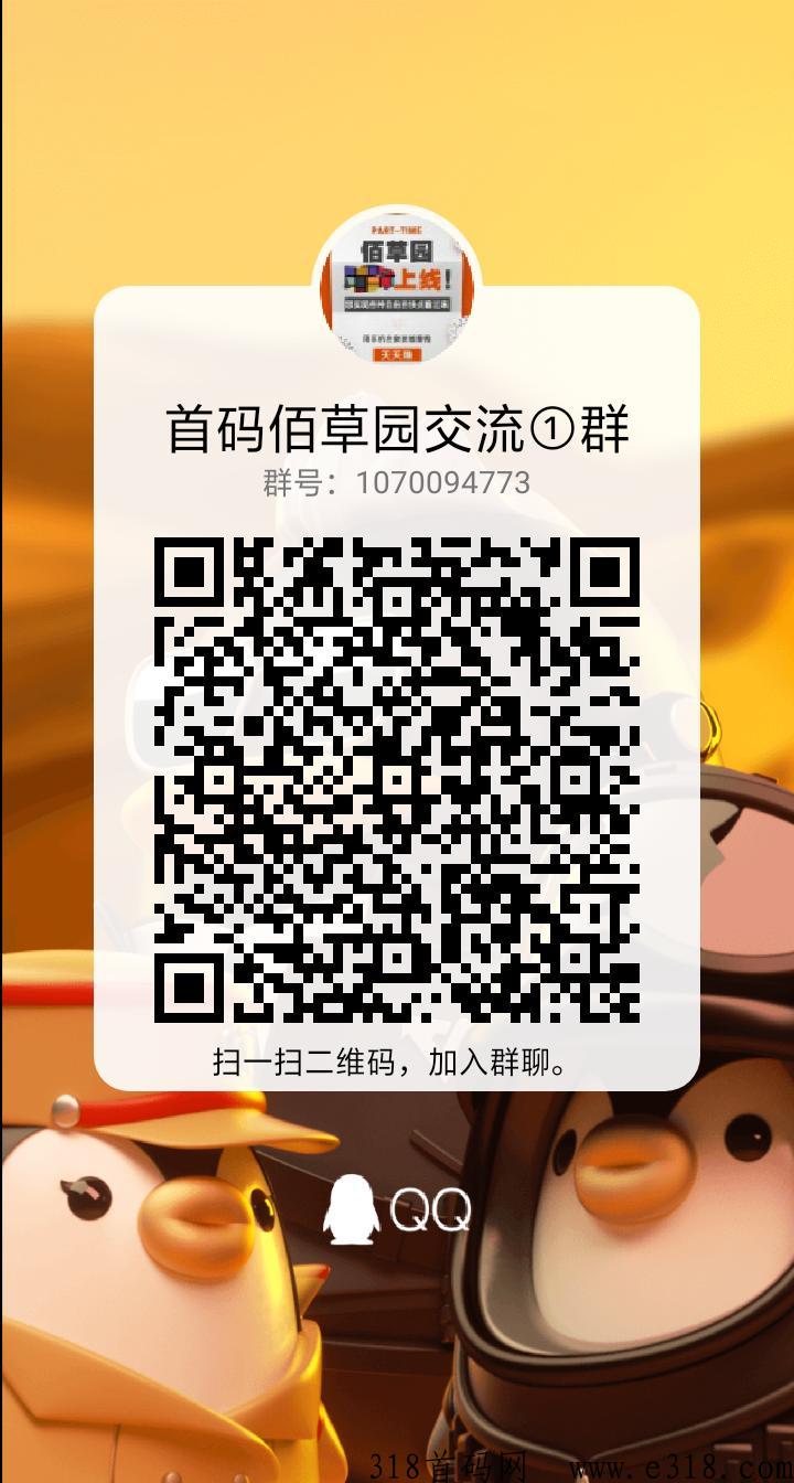 首码佰草园，免费撸，长期扶持返佣