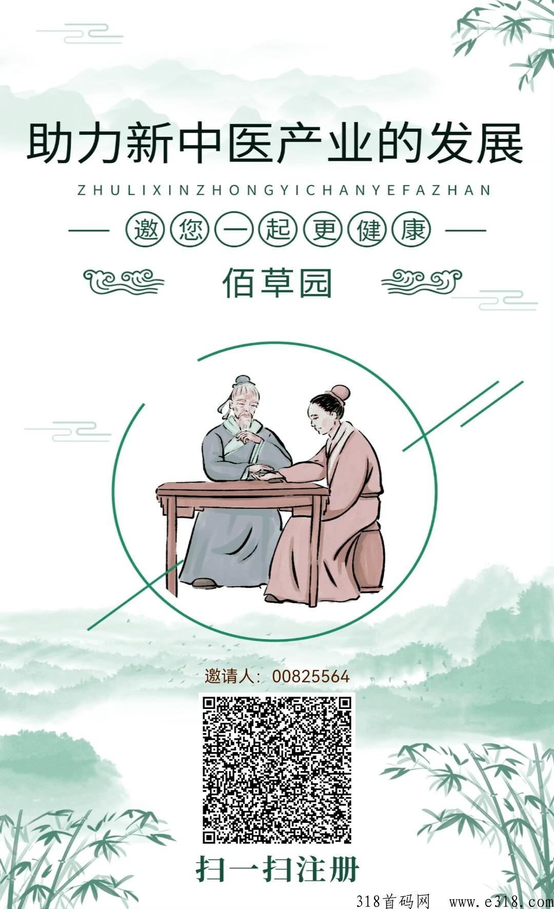 首码佰草园，免费撸，长期扶持返佣