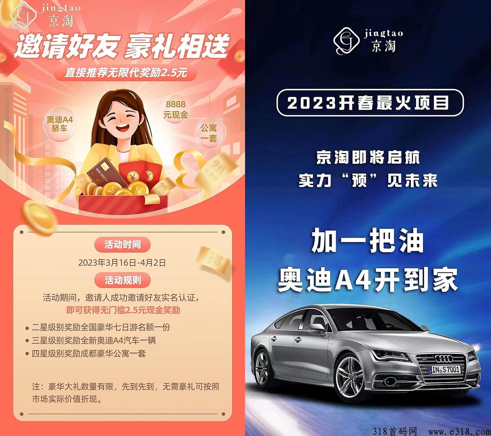 京淘，官方首码刚出，对接全网，卷轴模式
