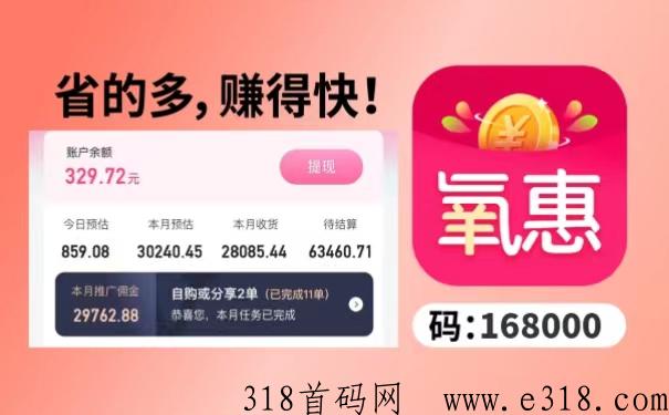 氧惠是什么平台
