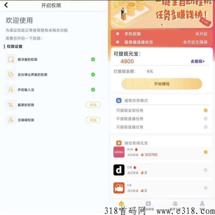 慧有米，超级首码