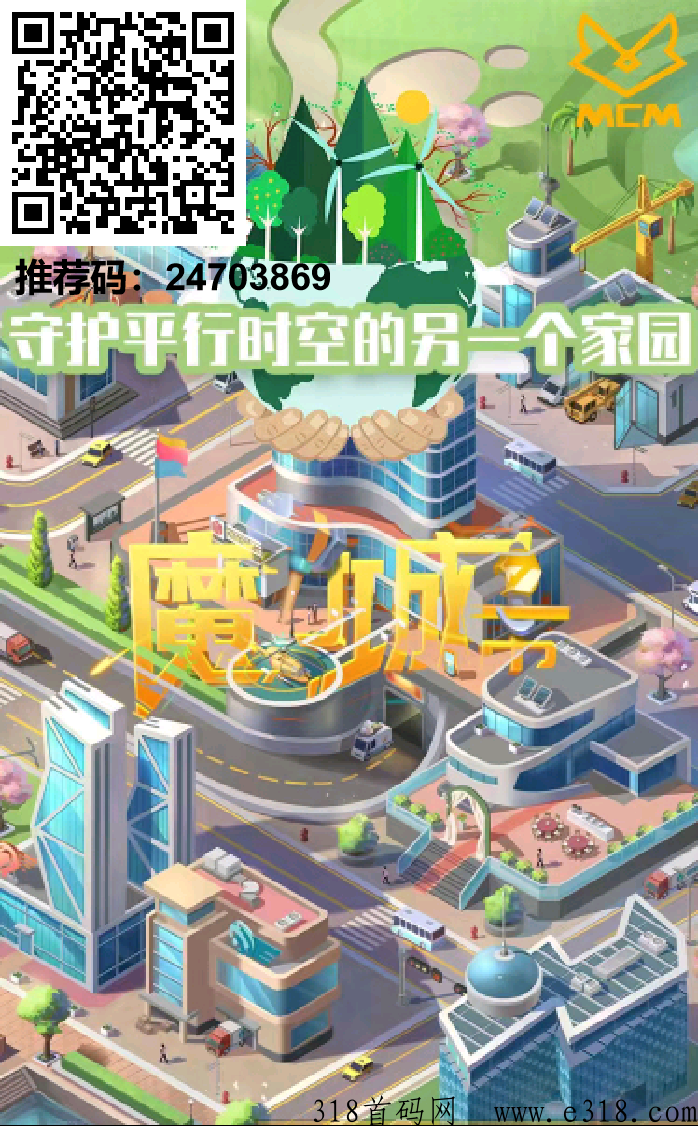 魔力城市，2023年浴火重生