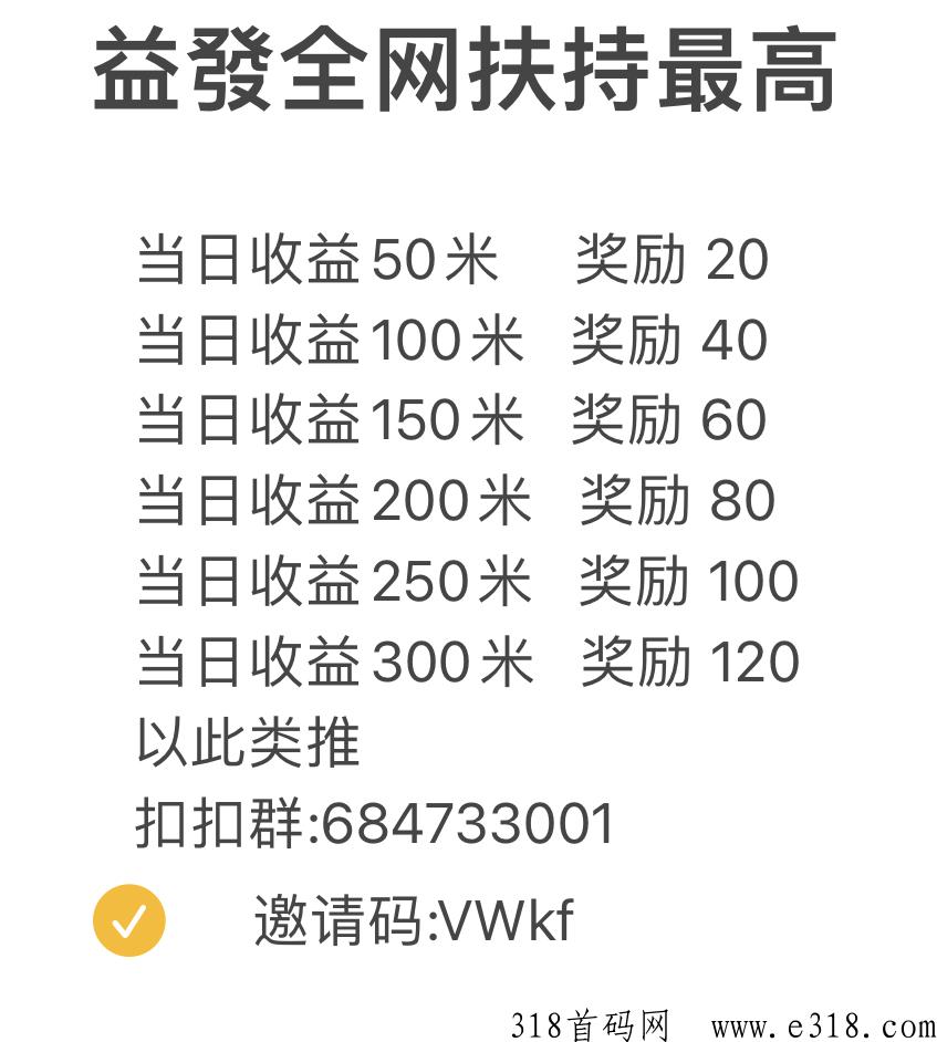 益发，全网扶持最高