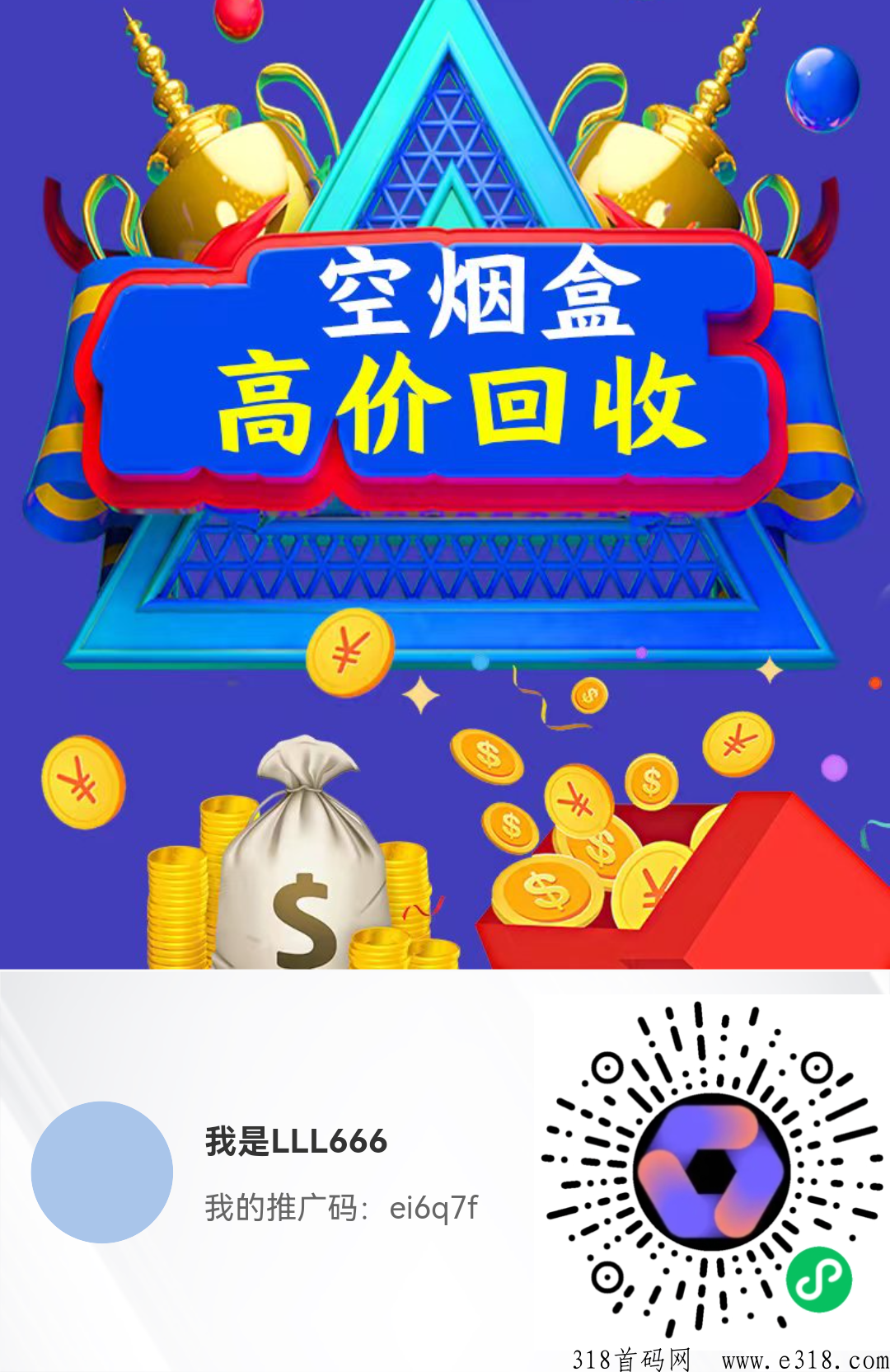 高价回收烟盒，扫一扫烟盒上的条形码就可以赚米