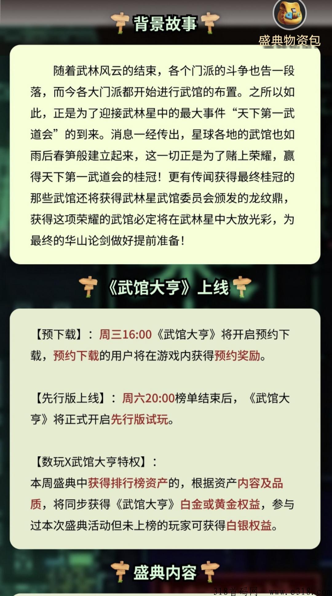 数玩武馆大哼，周3正式上线，速度上车吃肉