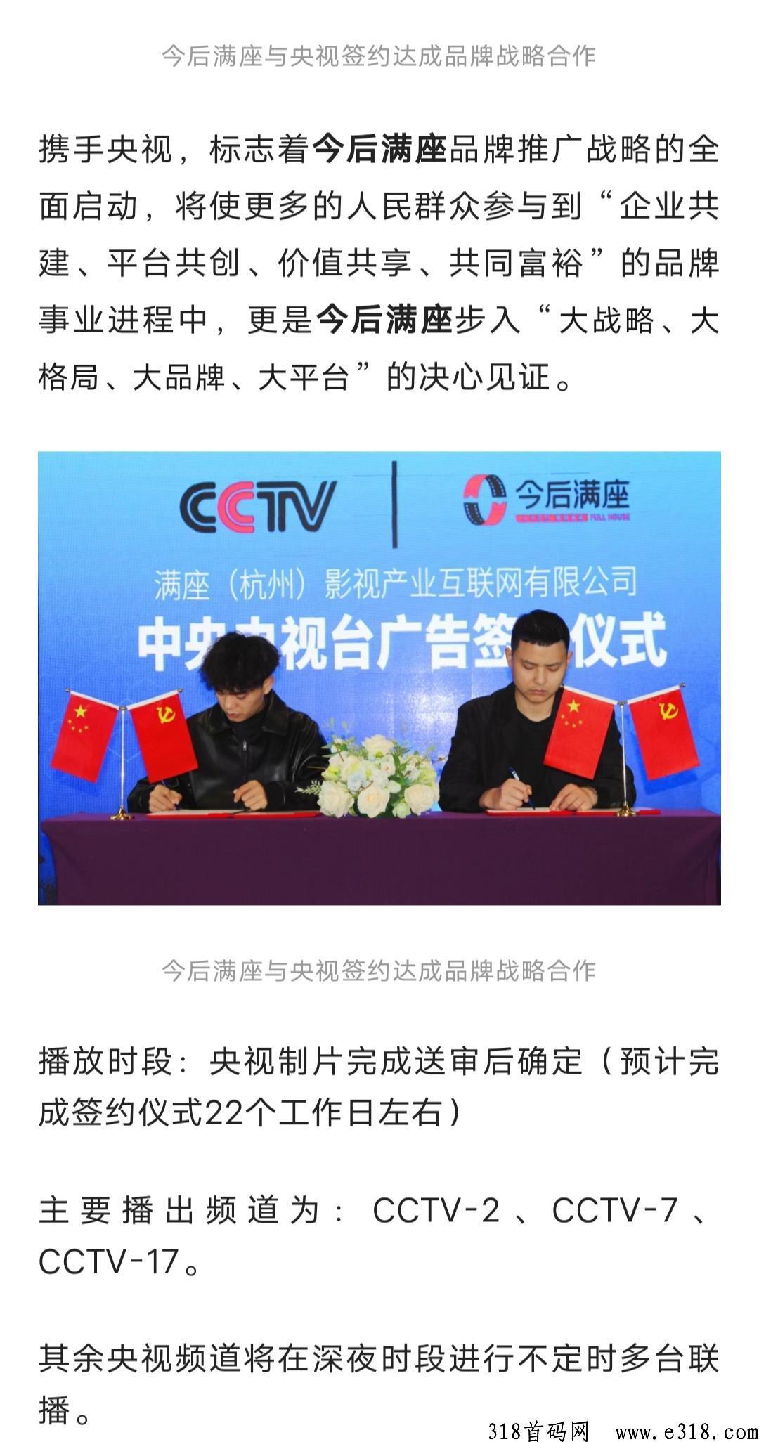 今后满座2023广告签约仪式圆满成功