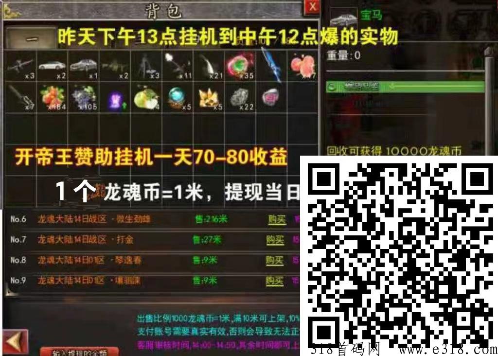 龙魂打米今日上新区