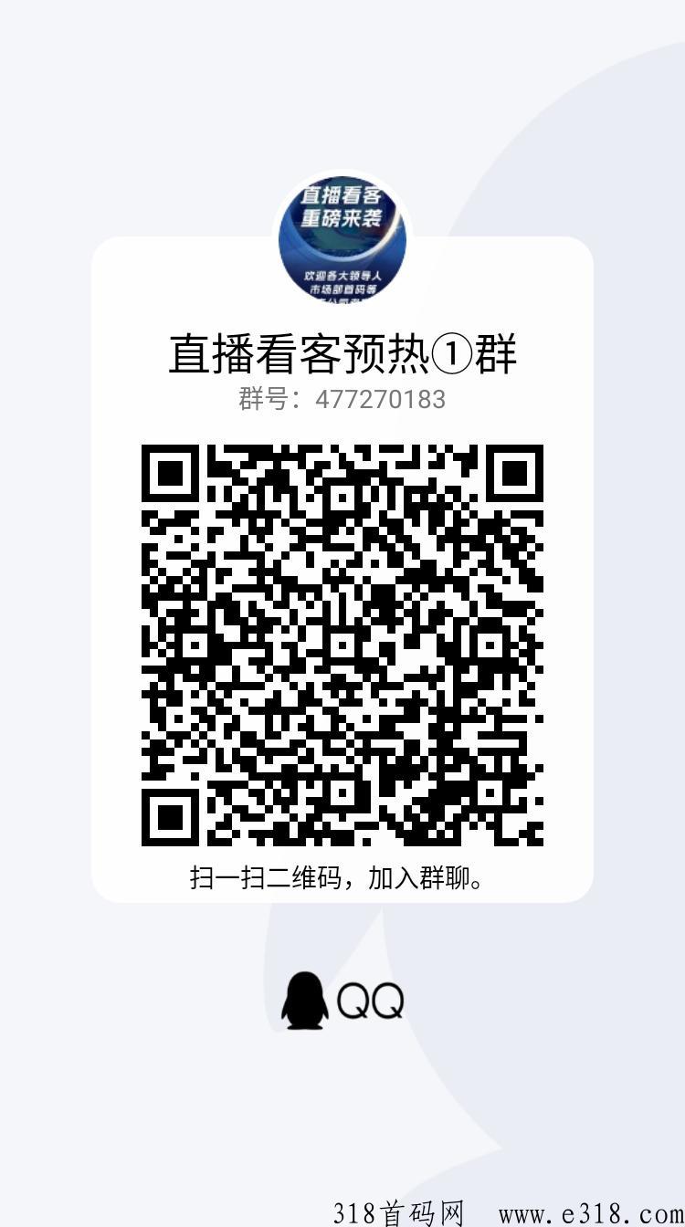 直播看客，新项目来袭，招募首码团队长