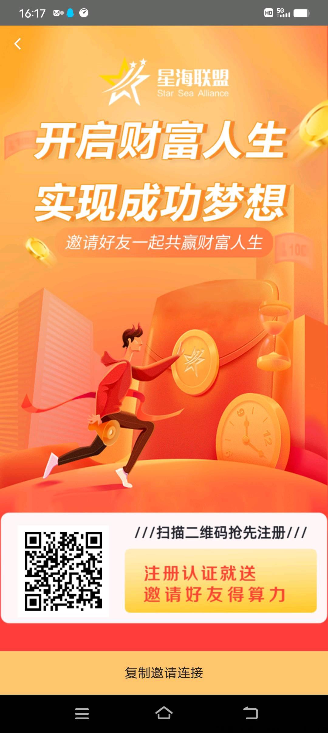 首码刚出星海联盟，不看广告不用复投每天领取，卖出无限制