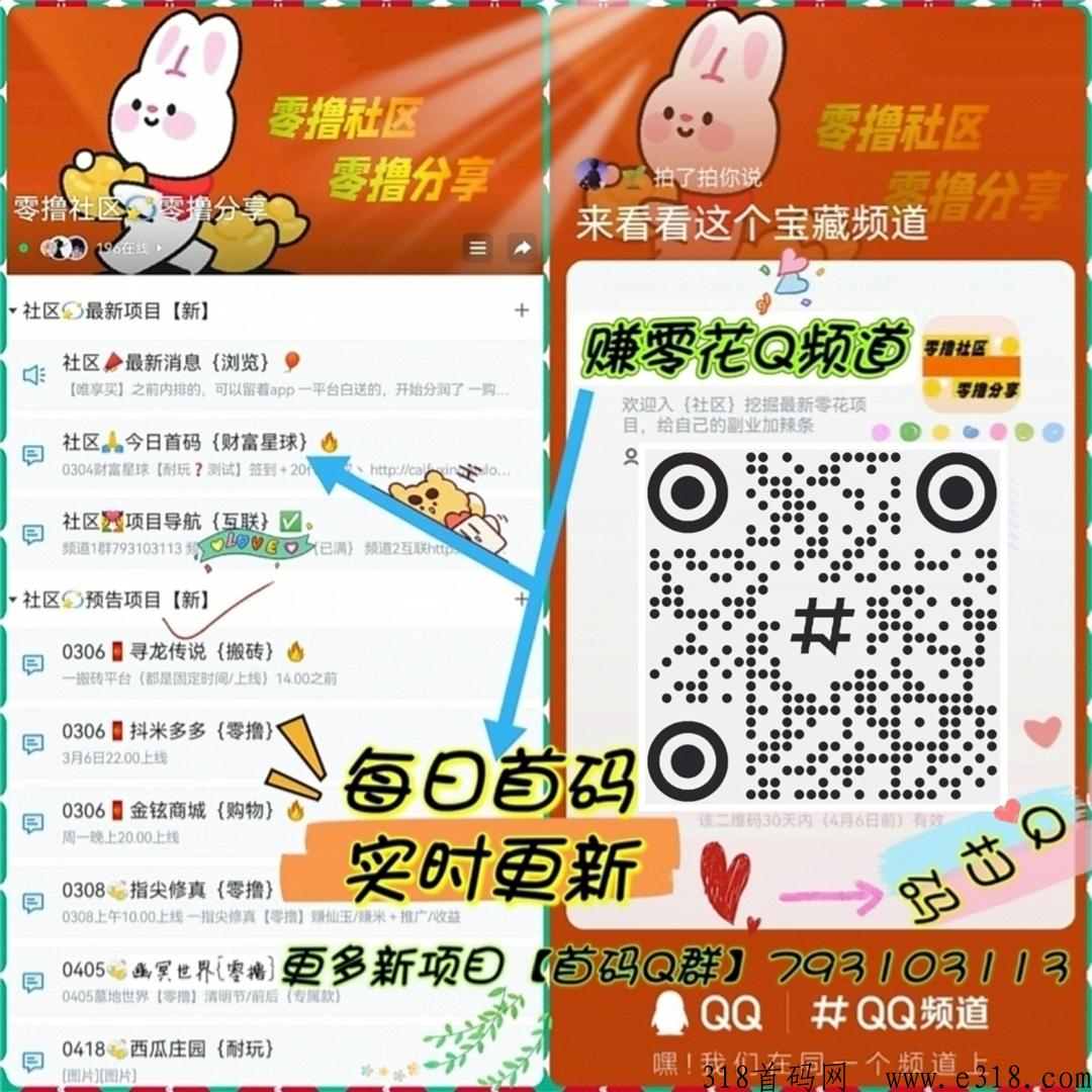 能量星球，能撸的星球，好项目