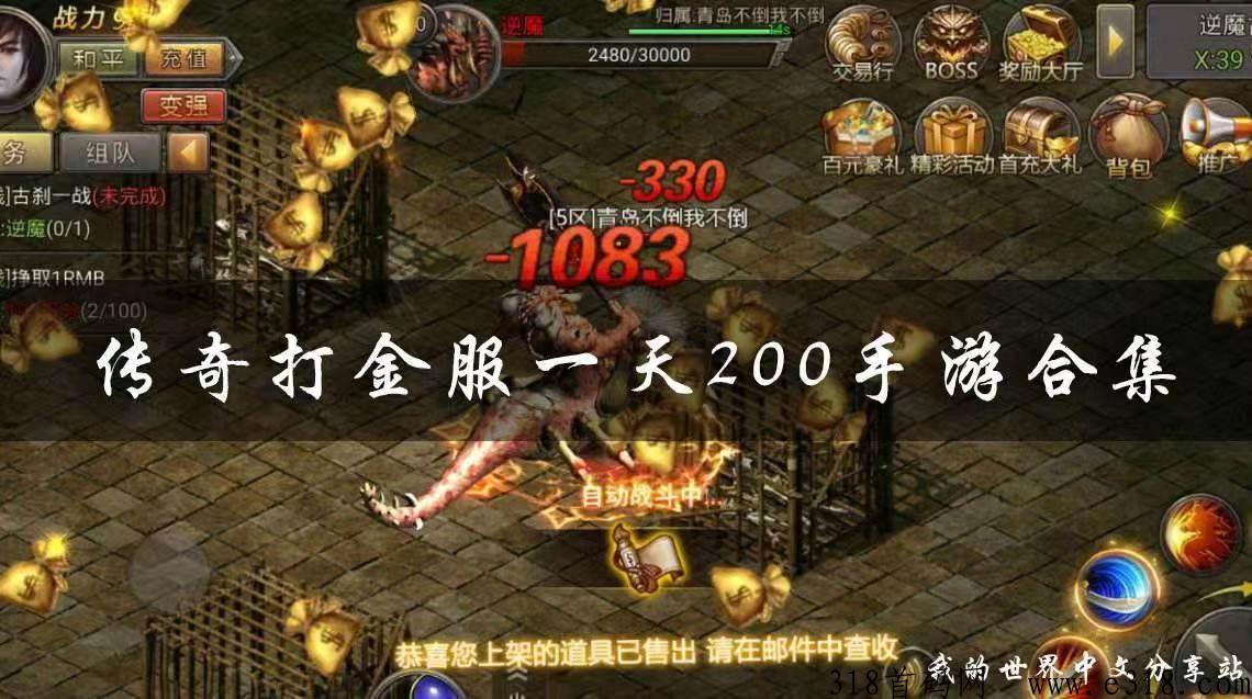 掌上精灵打金传奇是骗局吗？精灵装备卖出多少米
