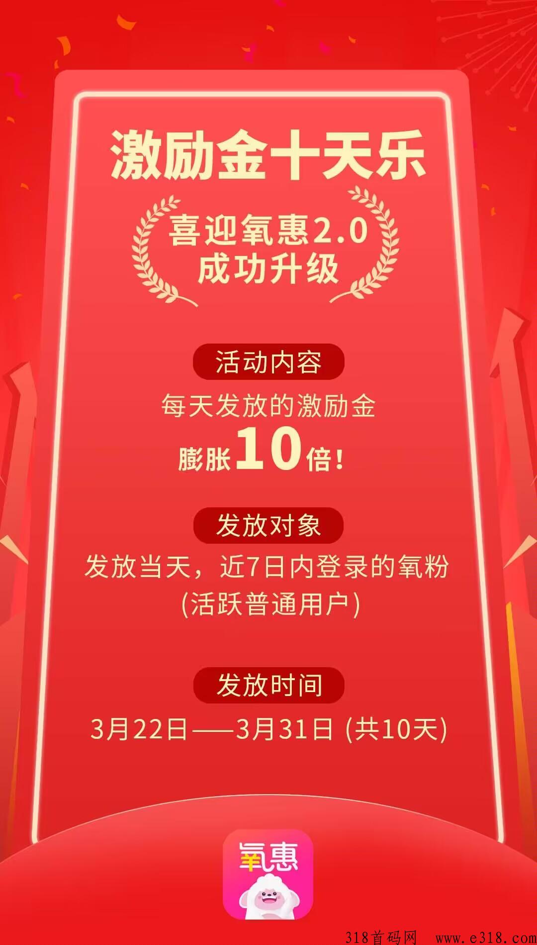氧惠2.0已上线，全网超级补贴加扶持