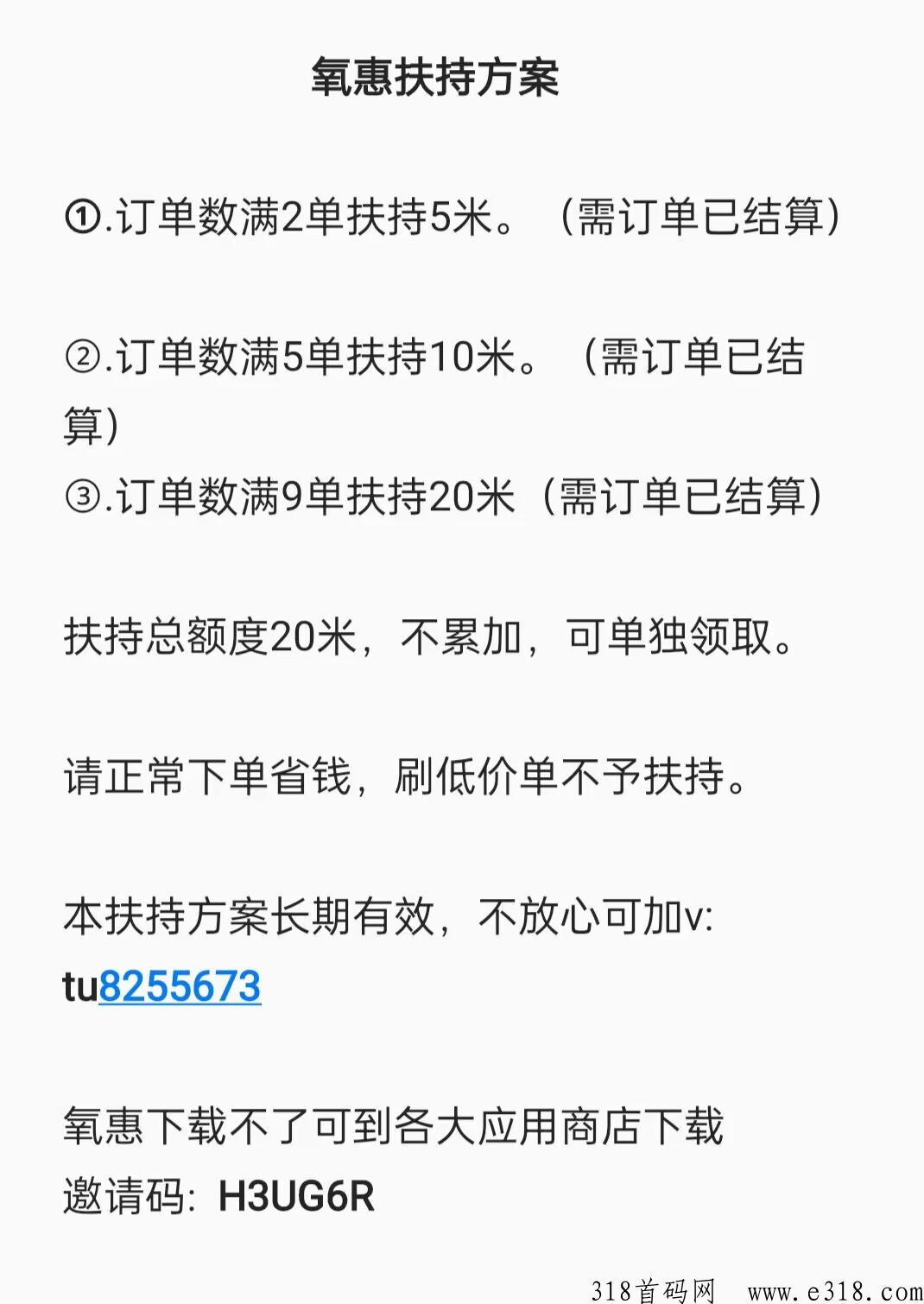 氧惠2.0已上线，全网超级补贴加扶持