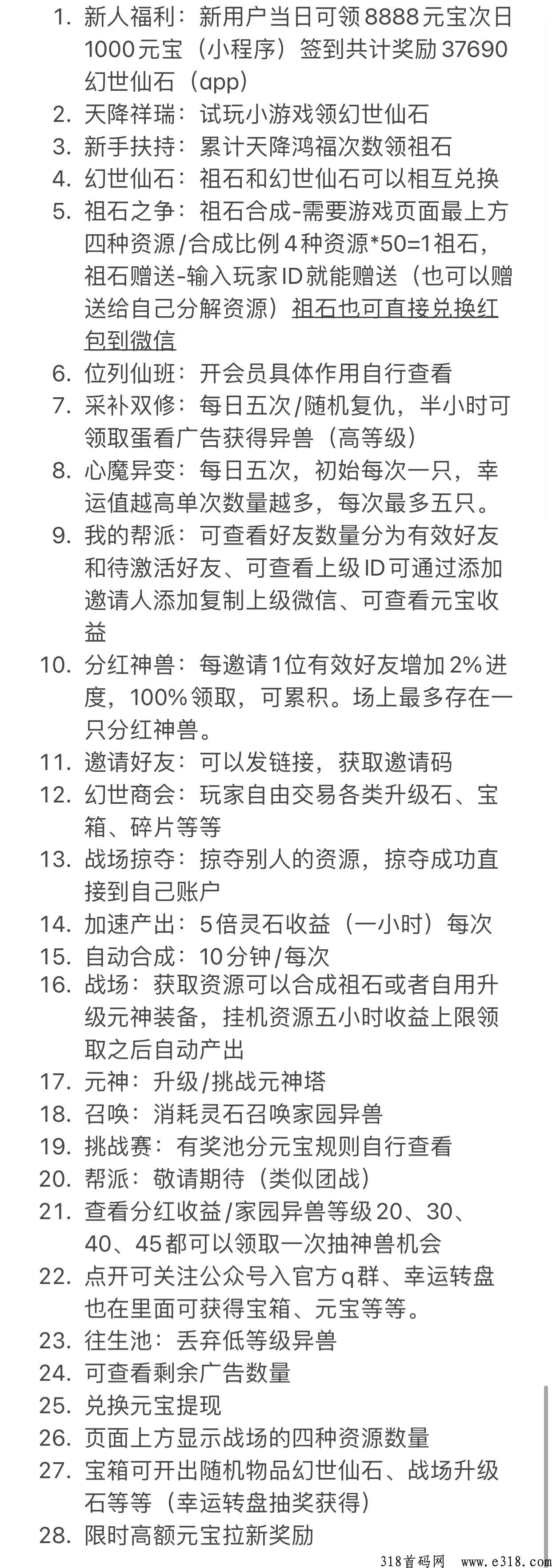 开年巨作梦幻仙域APP山海经模式，数据和小程序互通，起飞福利拉满