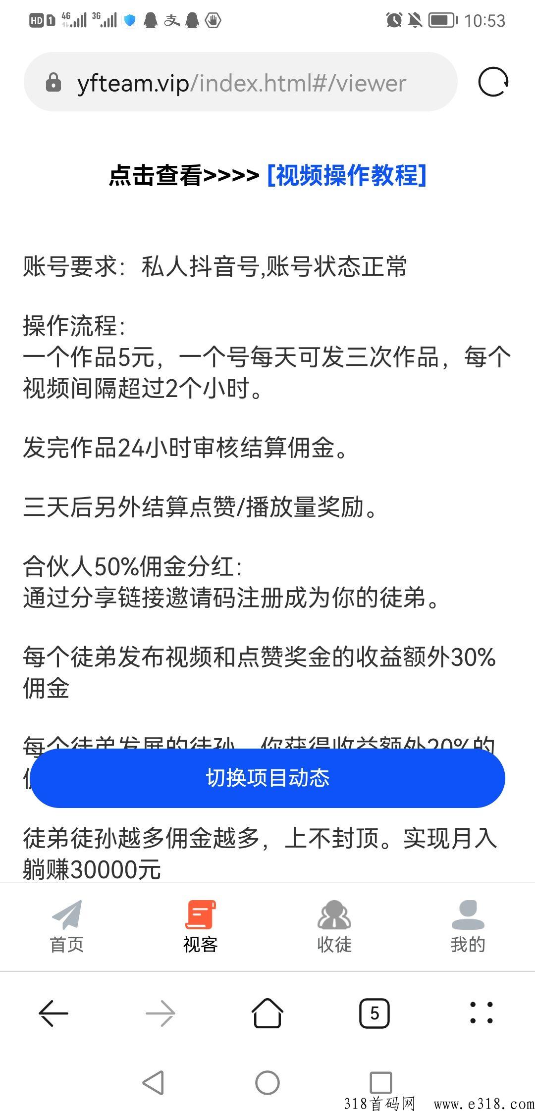 YF视频代发，最新首码代发平台，发一条佣高，点赞奖励，推广全网最高佣金