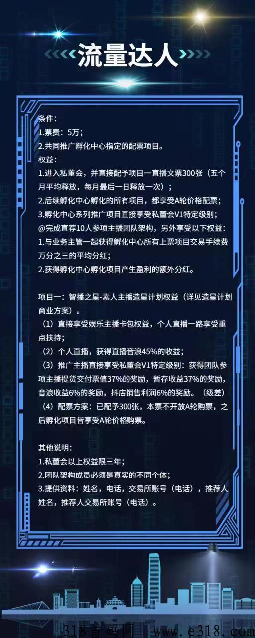 智播之星，素人直播造星计划