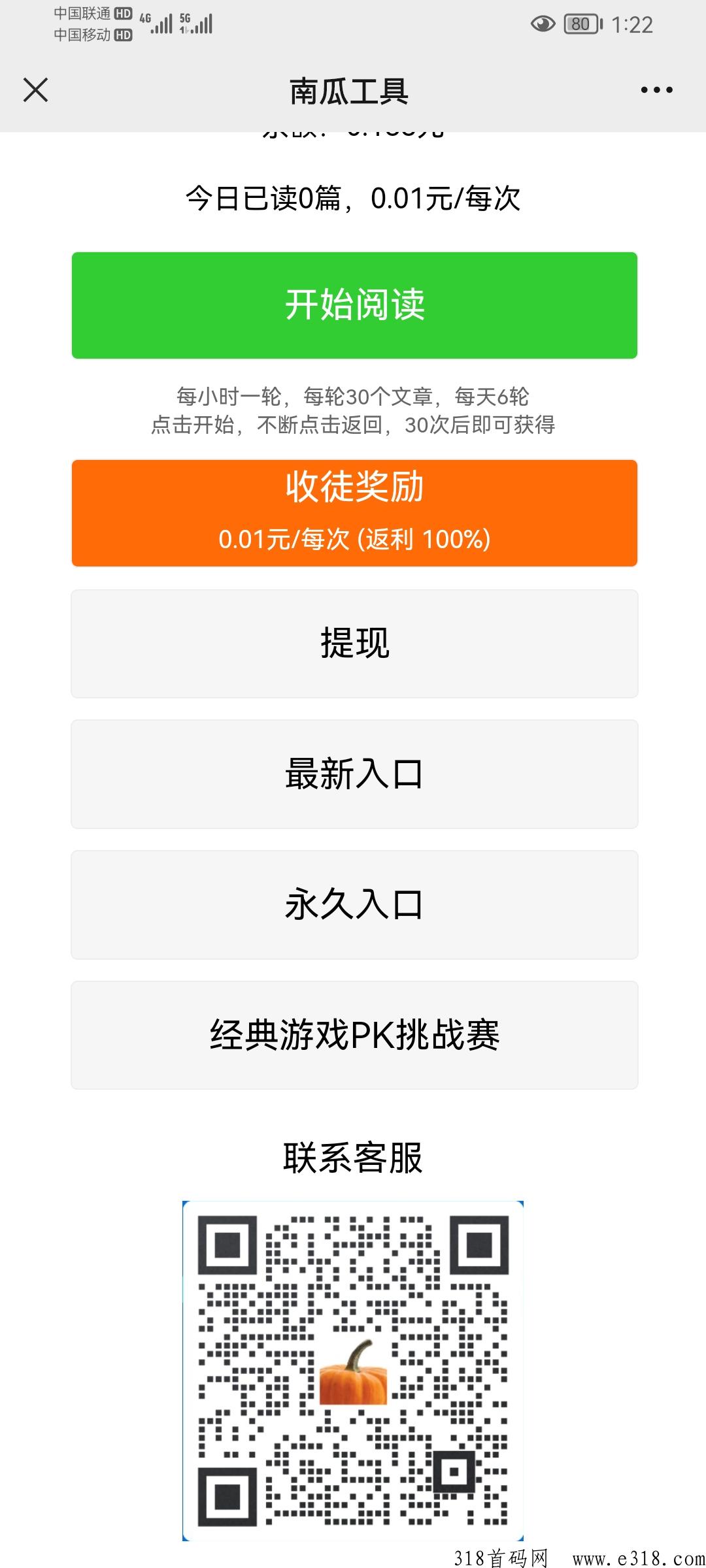 南瓜阅读赚米，邀请好可返佣！