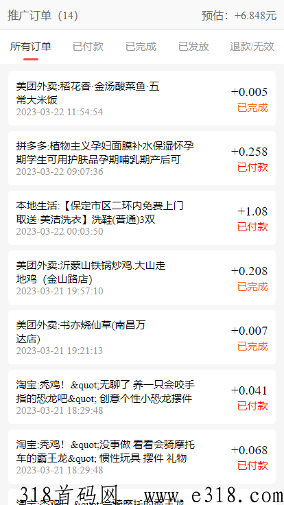 外卖会员卡管道收益，0投cps分佣项目，2023日收益高