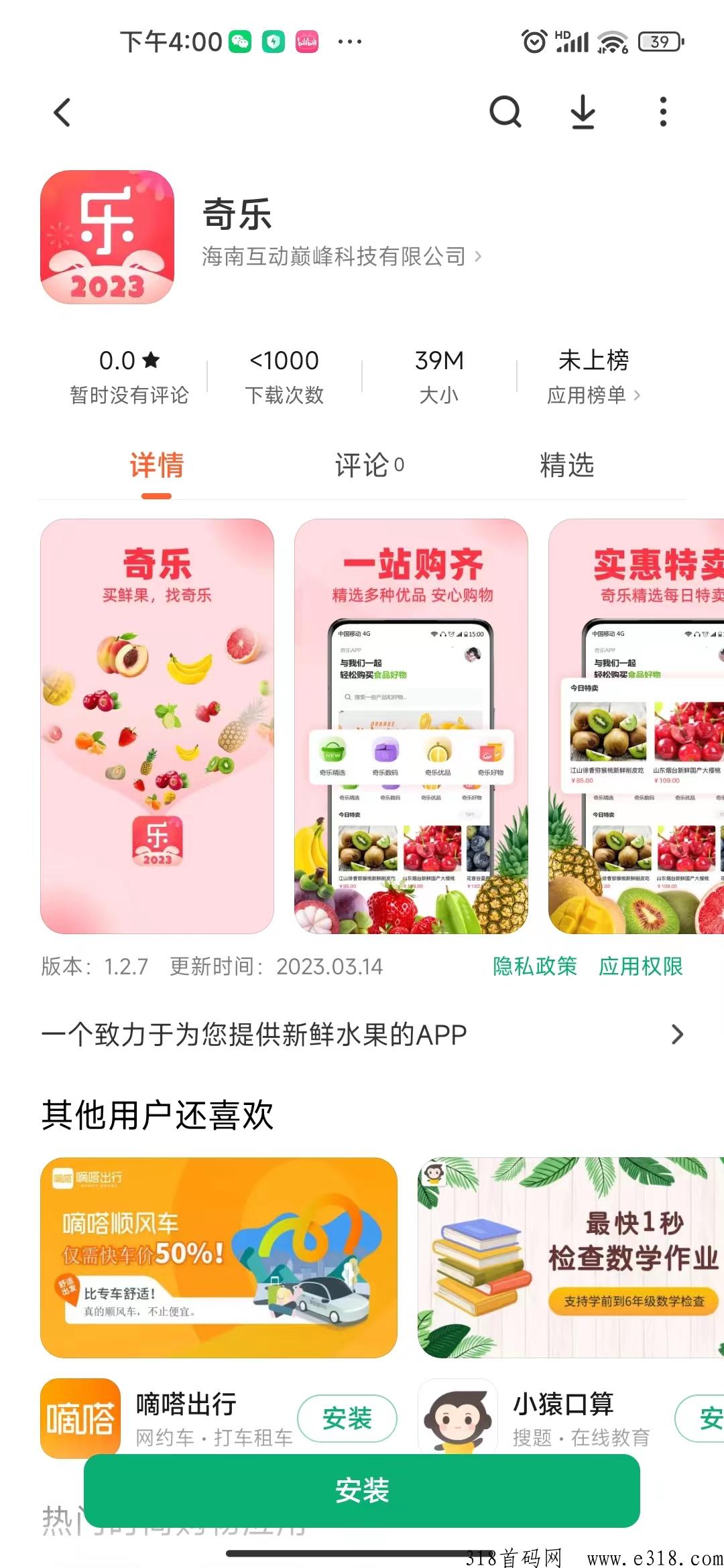 奇乐app风口项目，大家千万不要错过