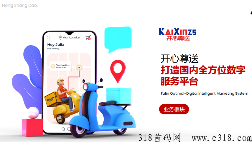 开心尊送，洪商道最新黑马项目，杨帆起航