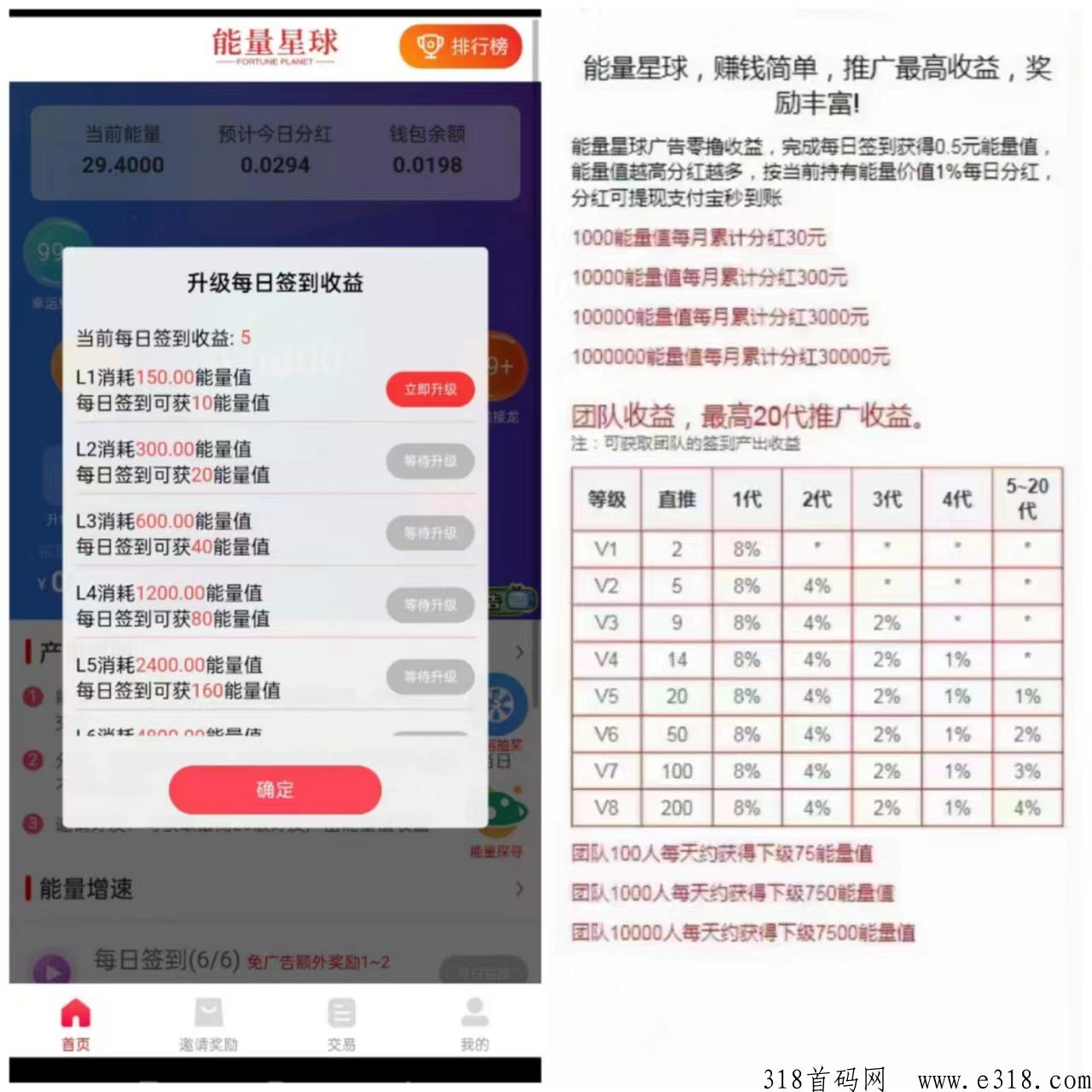 能量星球！每日签到得能量！能量分米！
