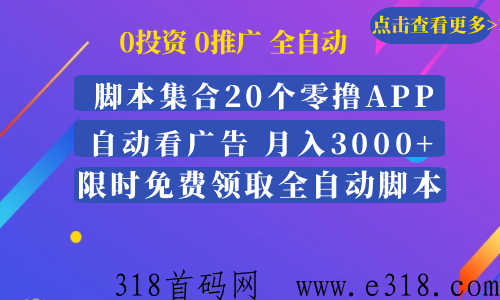全自动挂机j本，月入3000+限时免费送