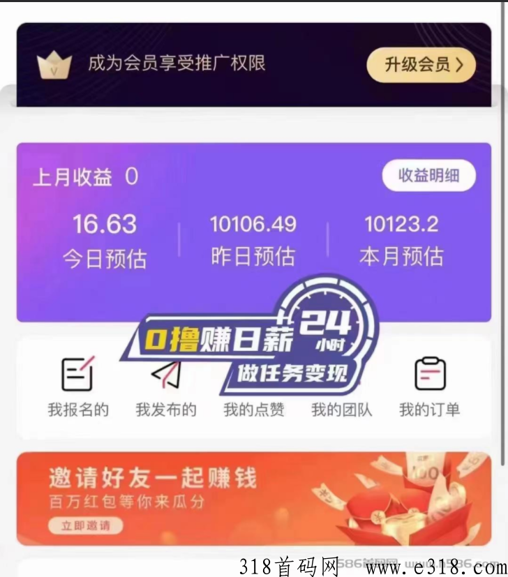 抖米多多APP首码站位，万人团队公排滑落