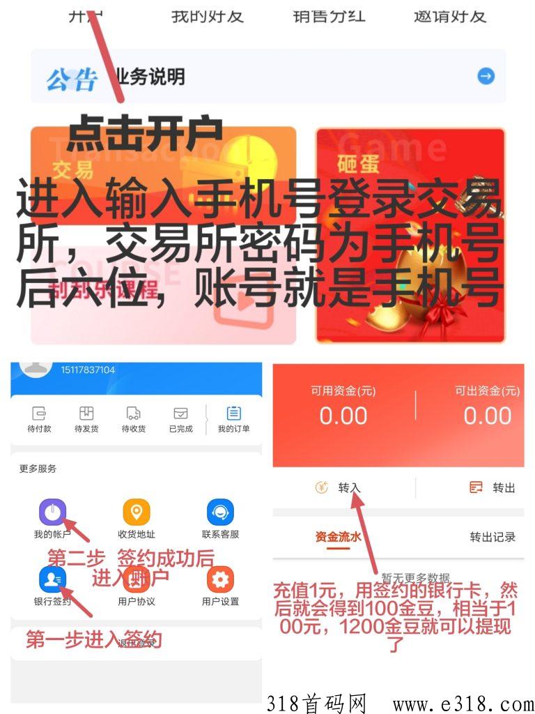 丝路首码，注册送奖励，推广一人也有奖励，速度上车