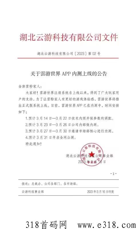 雲游世界，不删档内侧中，可提前锁粉，可签到，即将正式上线