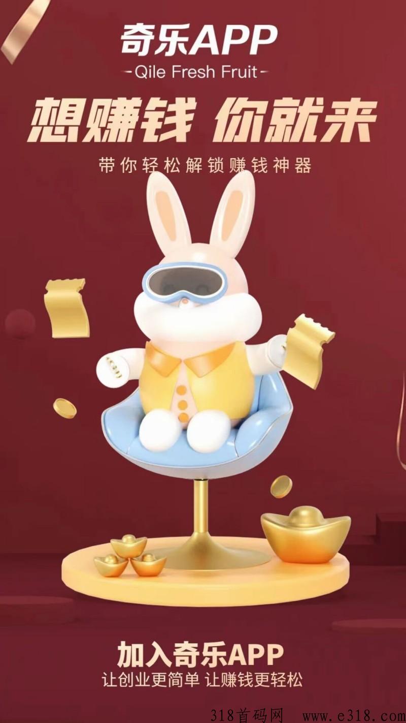 奇乐，月底上线，总部对接，全力扶持