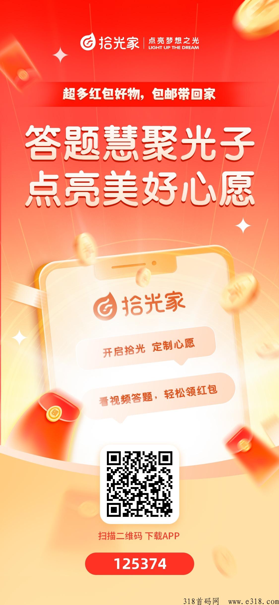拾光家，正规看视频答题项目