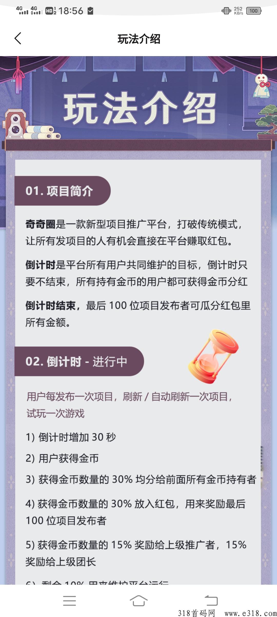 【奇奇圈】注册就送1米直接可以提现秒到，发项目赚紅包奖励，瓜分奖金，全新玩法，稳定收益