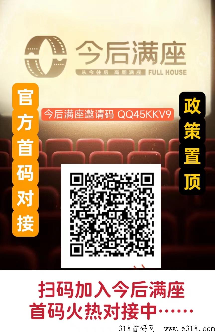今后满座app，一文让你了解项目具体情况