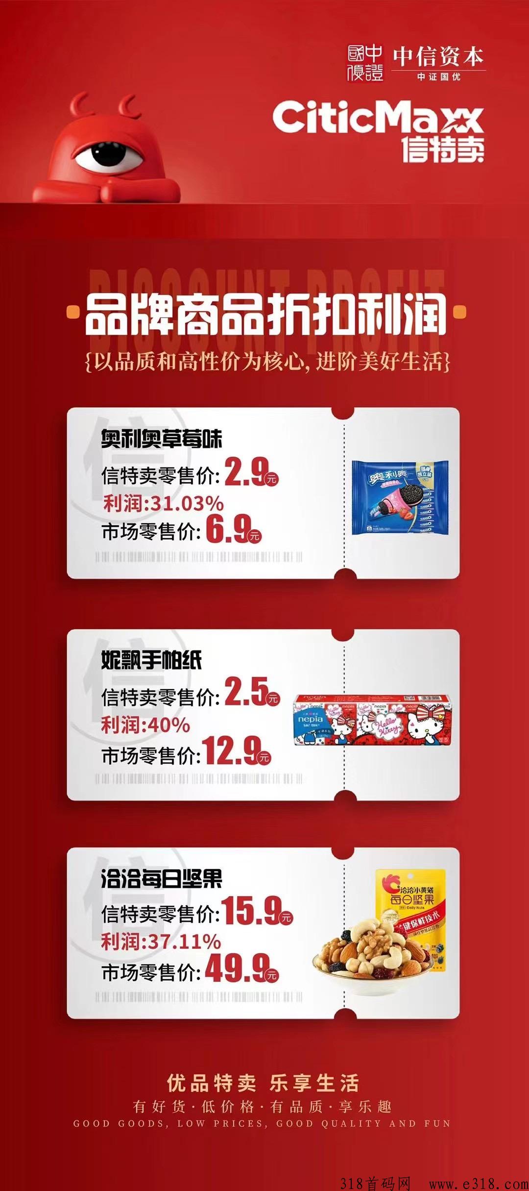 中信资本，信特卖首码预热对接高质量团队长