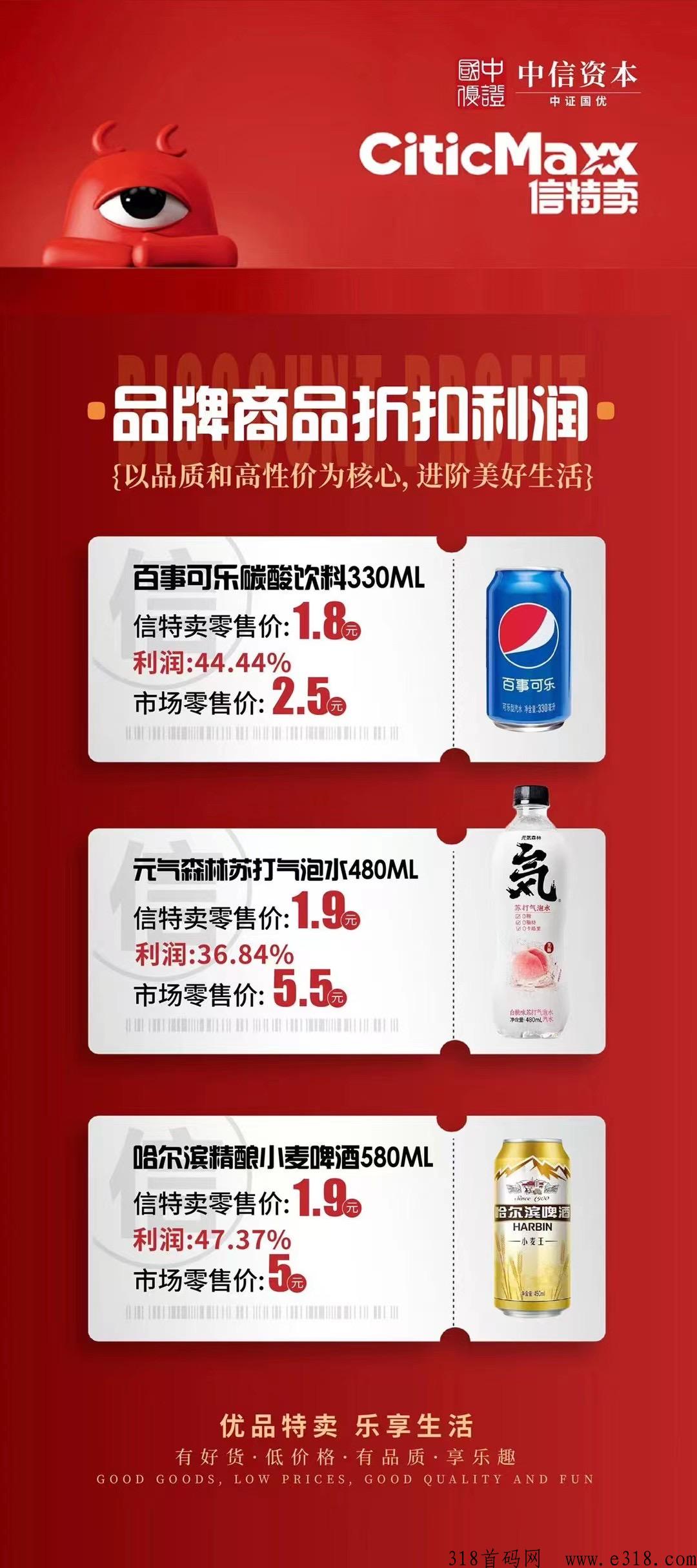中信资本，信特卖首码预热对接高质量团队长