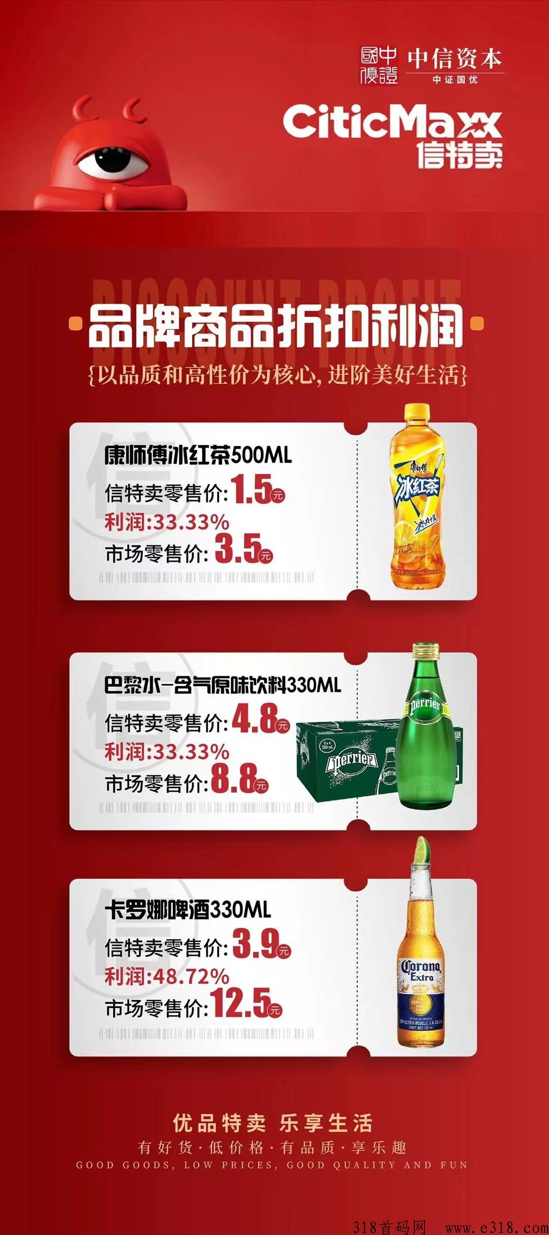 中信资本，信特卖首码预热对接高质量团队长
