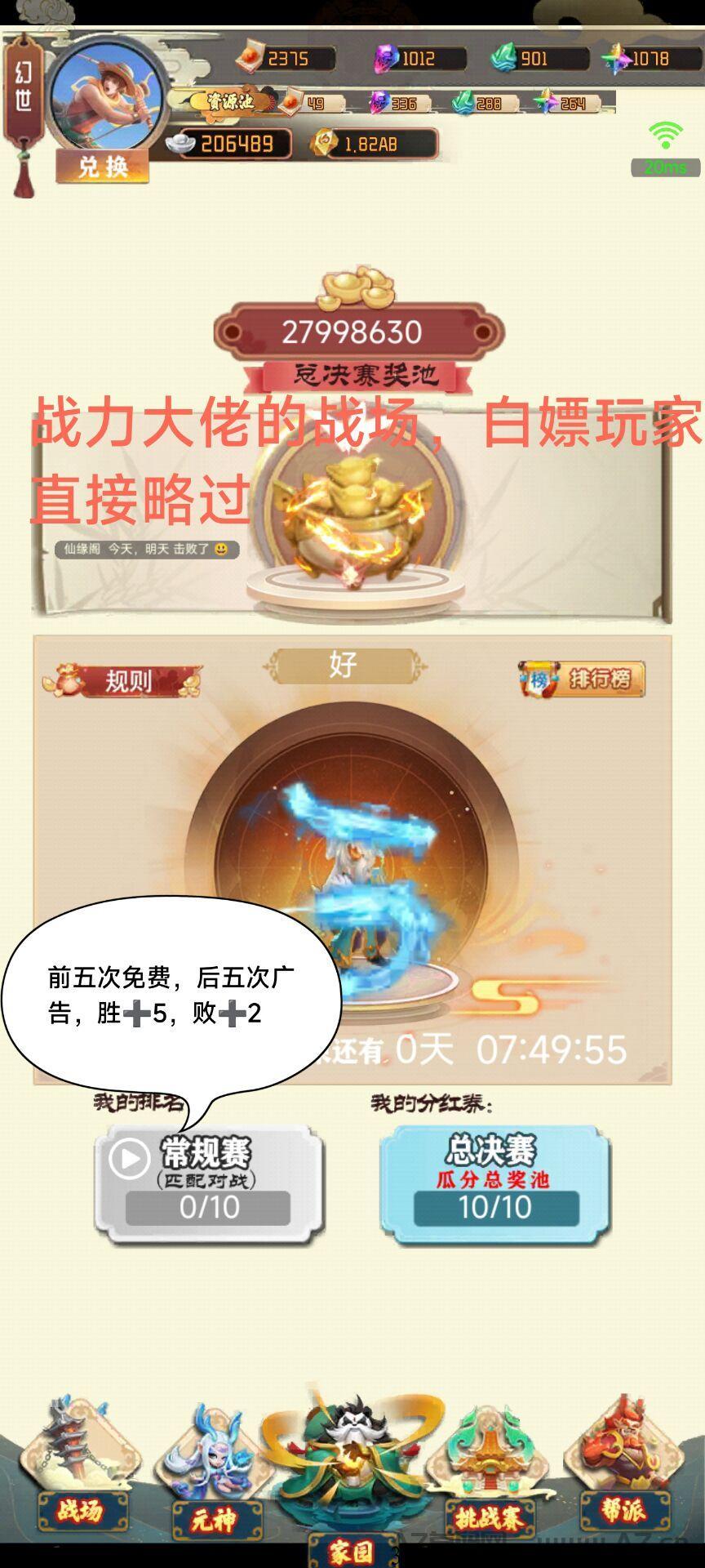 山海经模式，梦幻仙域先上车