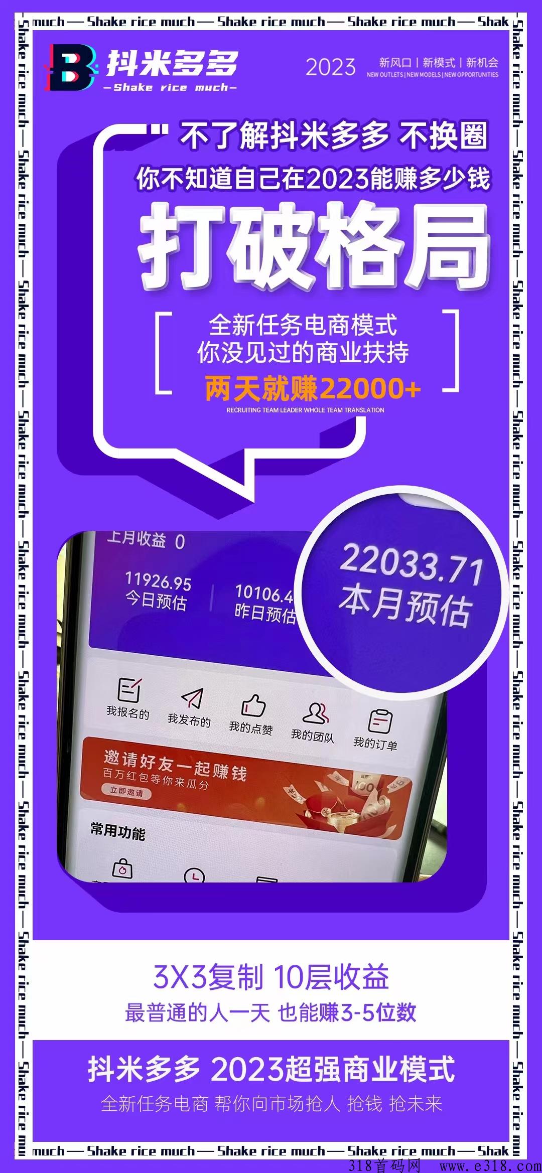 抖米多多上线2天，已经有人收益很高了！ 只要分享3个粉丝，就有机会轻松赚米