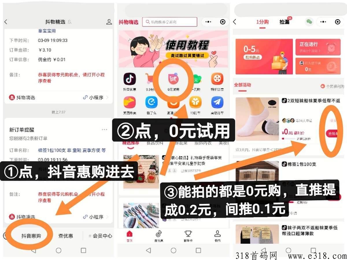 抖物嗨选一分购物
