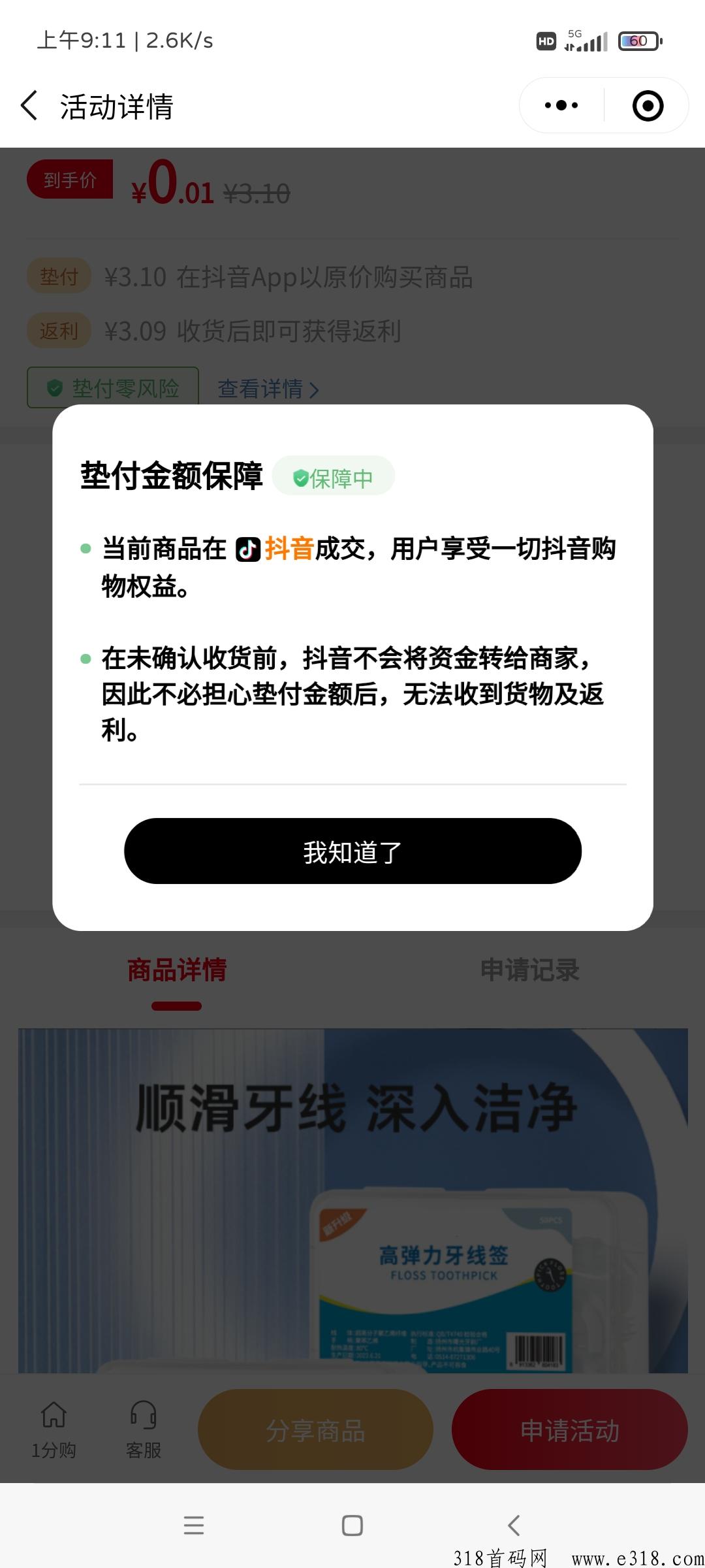 抖物嗨选一分购物