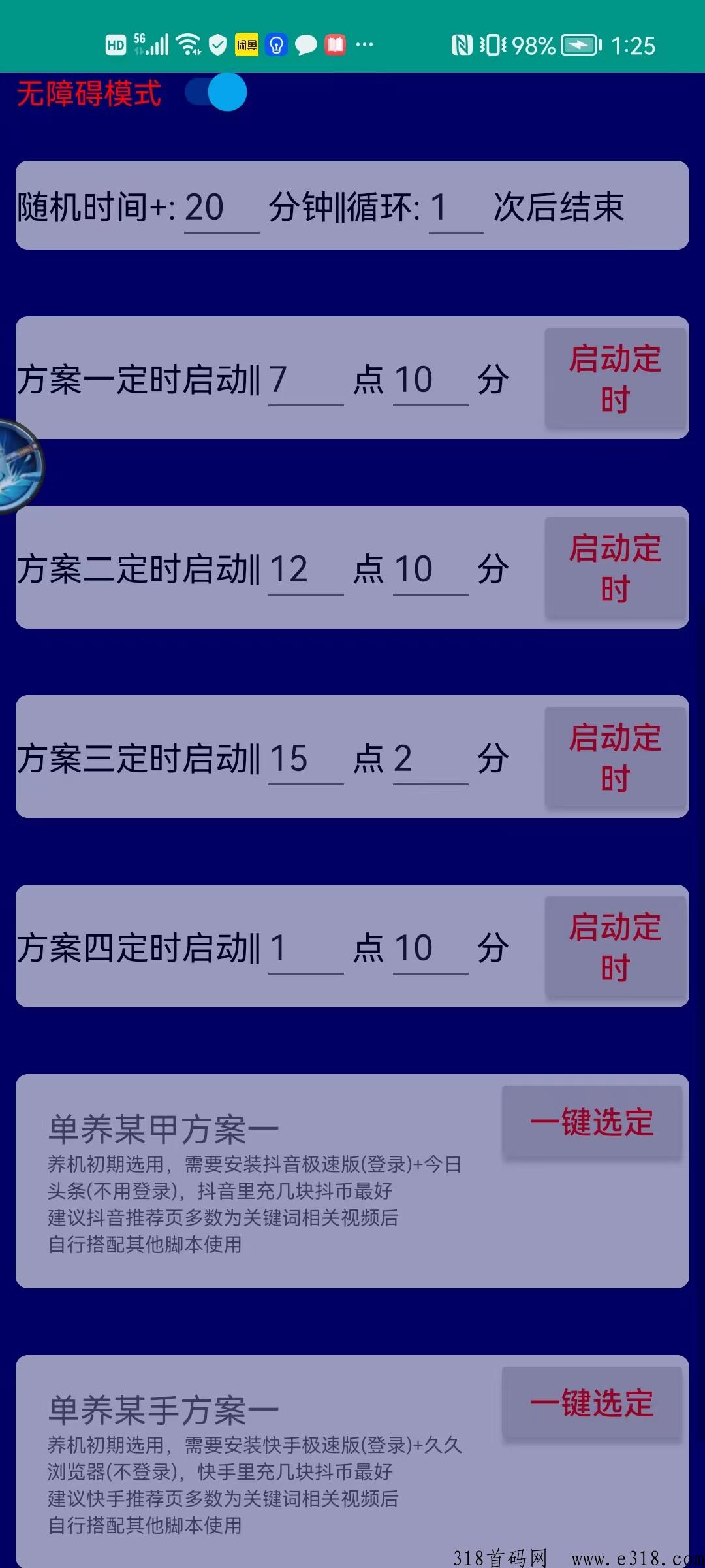 领创科技，小游戏广告掘金项目，自动养j系统，长久，稳定，不黑机，单机日收益高