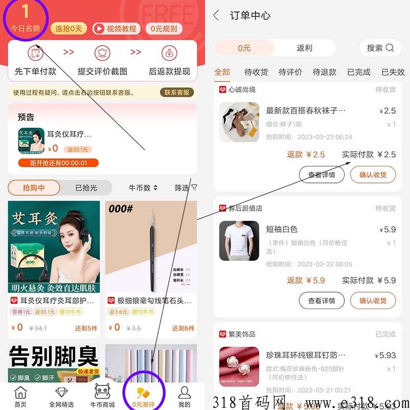 尘牛生活邀请码是什么，免费撸商品免单