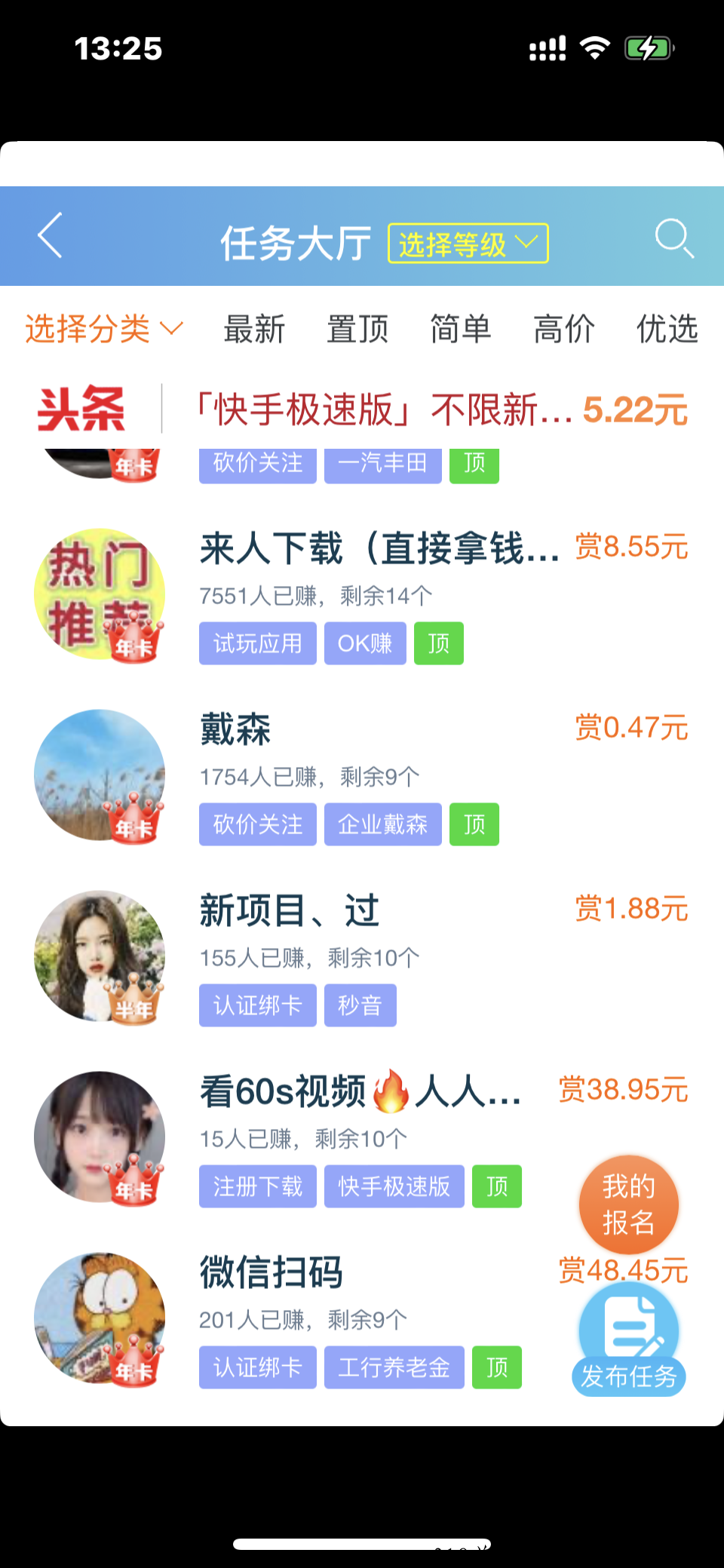 【趣闲赚】手机做任务赚米