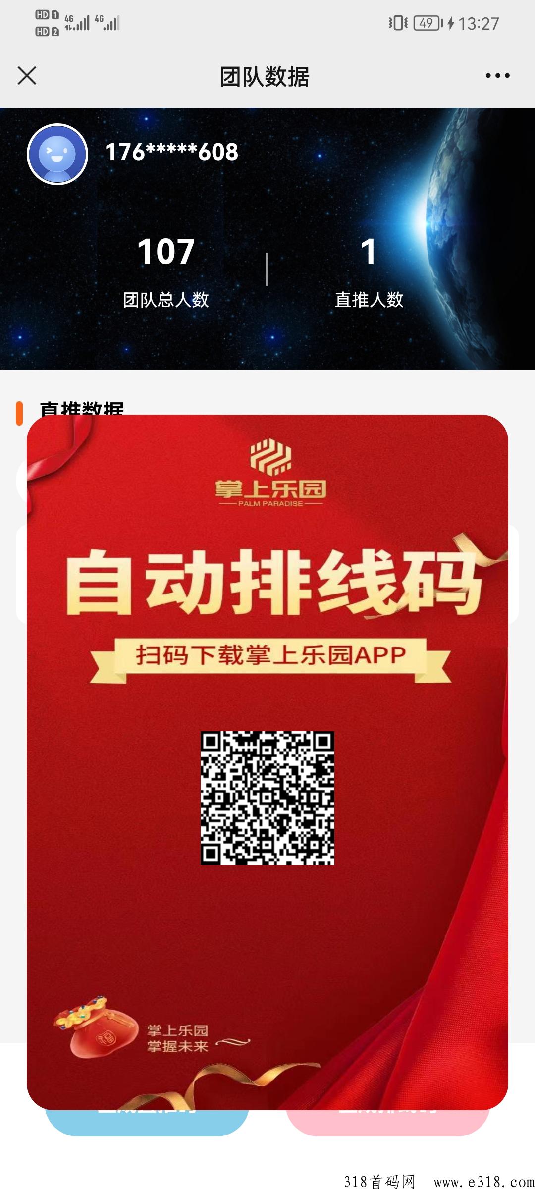 掌上乐园（首码排线中）即将公测