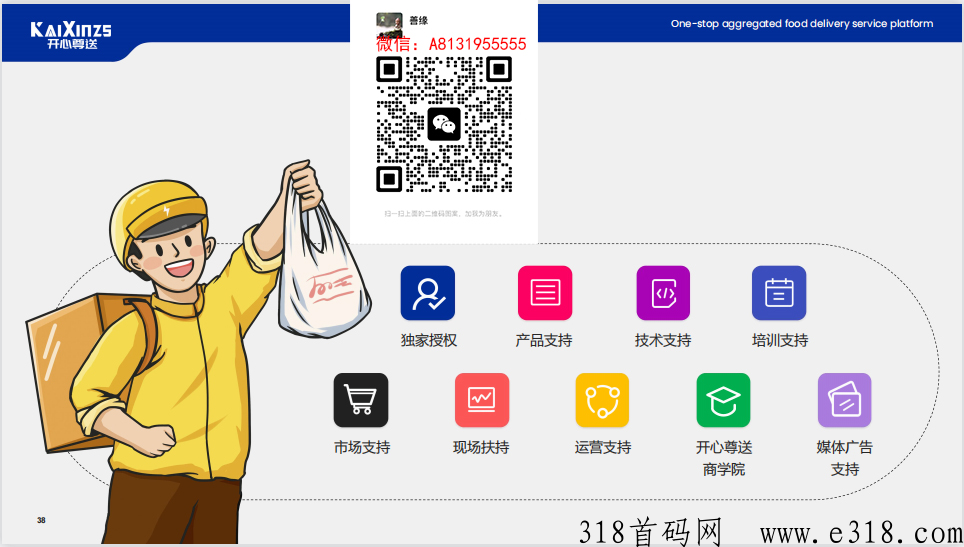 开心尊送，全新模式，红利期首码先机