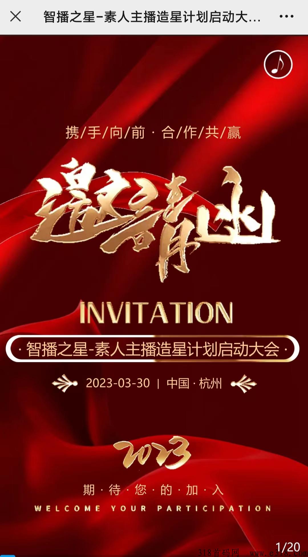 新项目【智播之星，素人主播造星计划】全新模式，第一批对接团队领导人