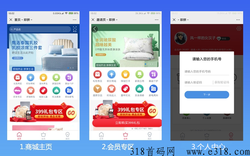即拼七人拼团分销卖货模式，大公排拼购商城裂变收益项目首码